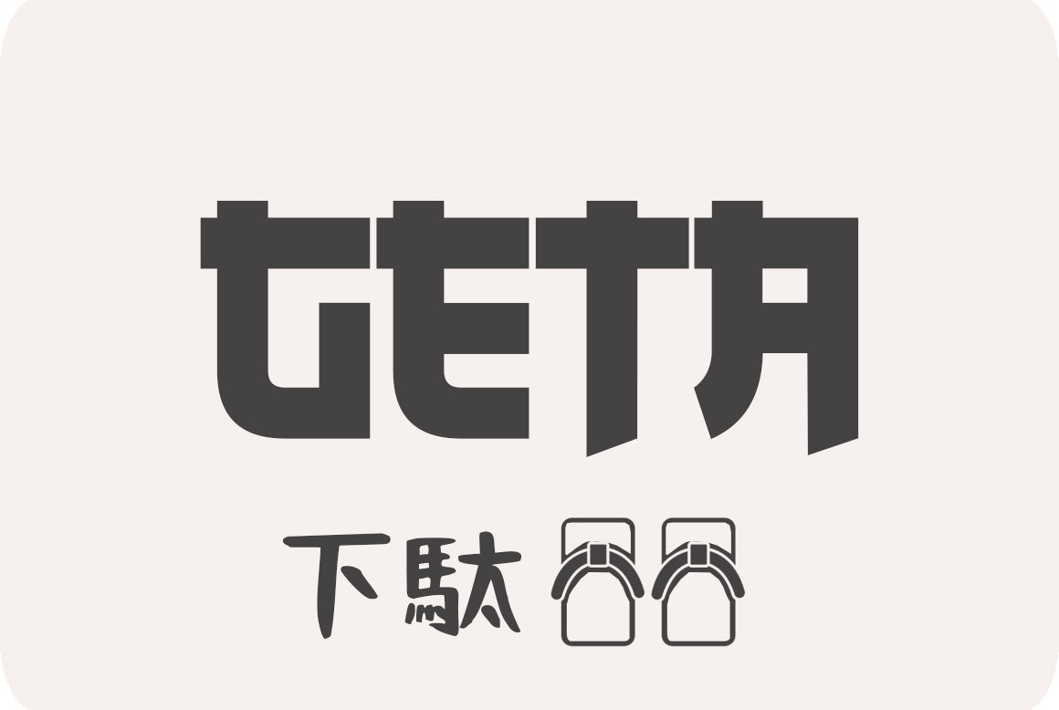 A Geta sandals products with a Japanese kanji meaning Geta (Japanese wooden sandals)